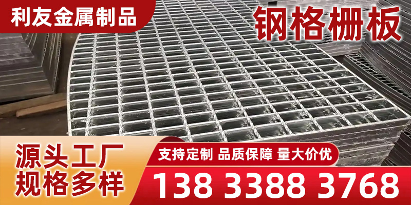 定西市钢格栅板