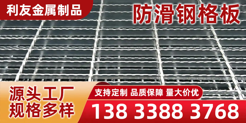 定西市防滑钢格板
