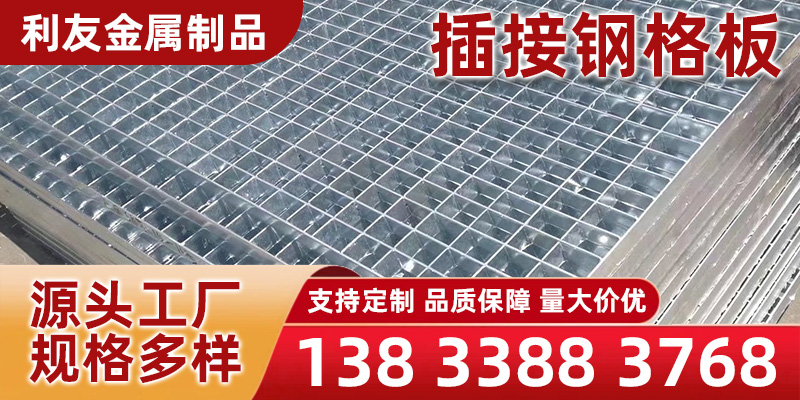 定西市插接钢格板