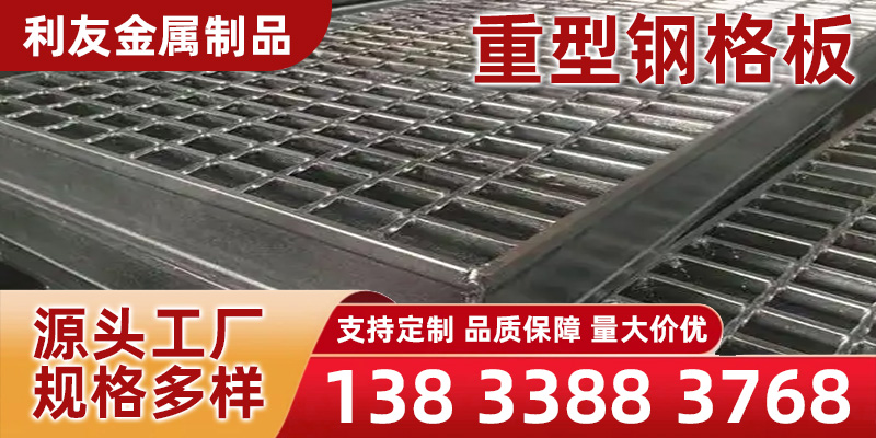 定西市重型钢格板定制