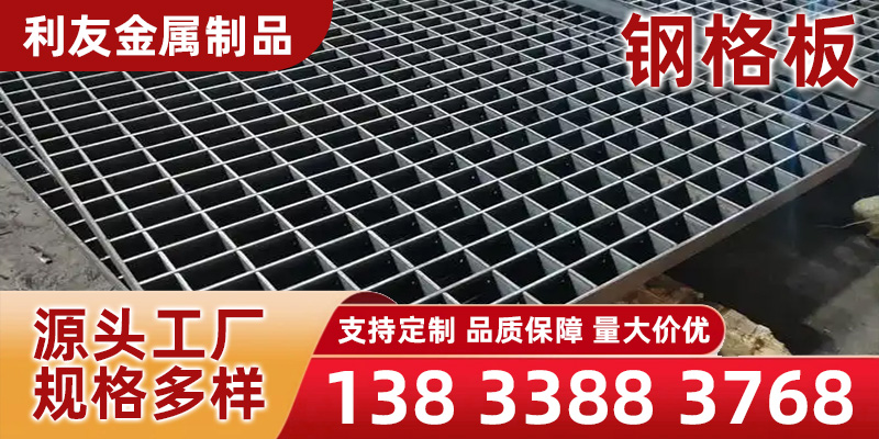 定西市车间钢格板
