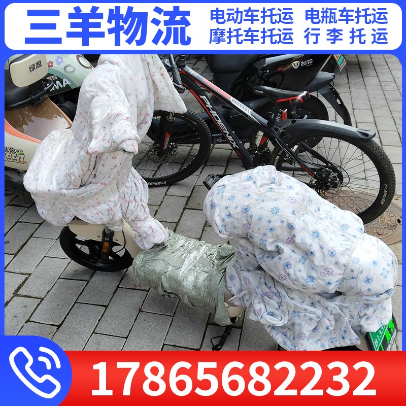沈阳市家电托运电动车托运 - 推荐