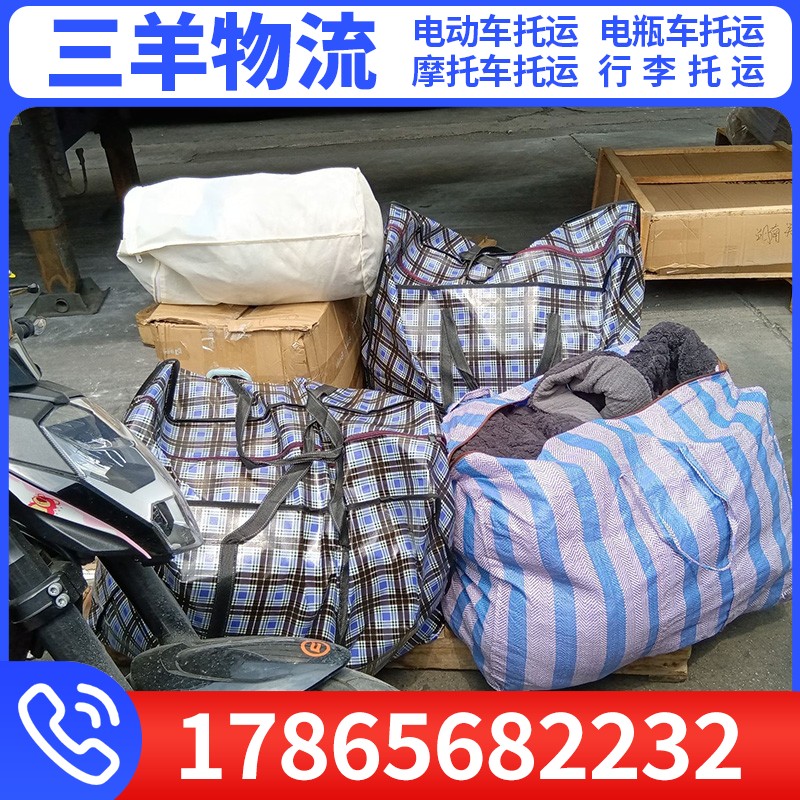 兰州市行李托运电动车物流 - 推荐