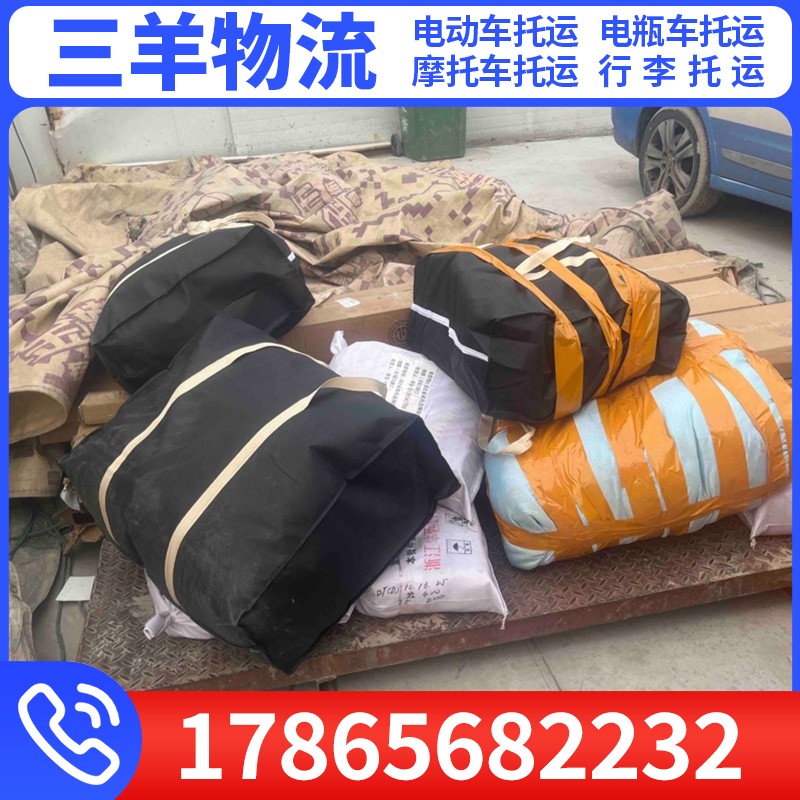 沈阳市大件物流电瓶车托运 - 推荐
