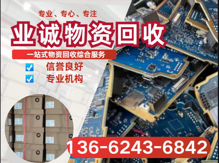 业诚物资回收