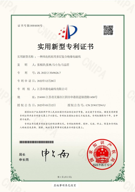 申港电磁线资质证书