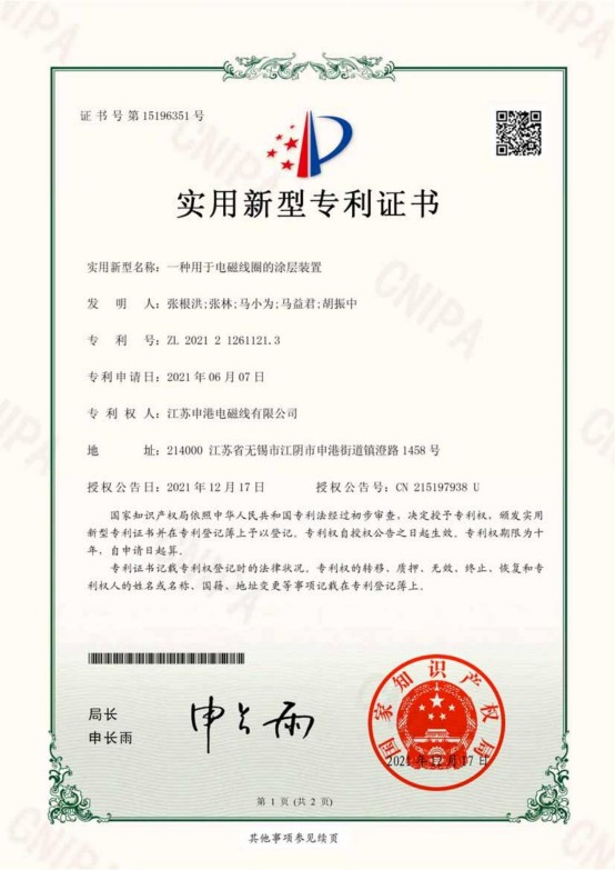申港电磁线资质证书