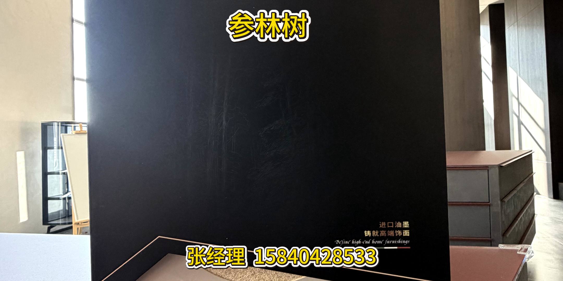 本溪市溪湖区芦苇板NCT漆感板