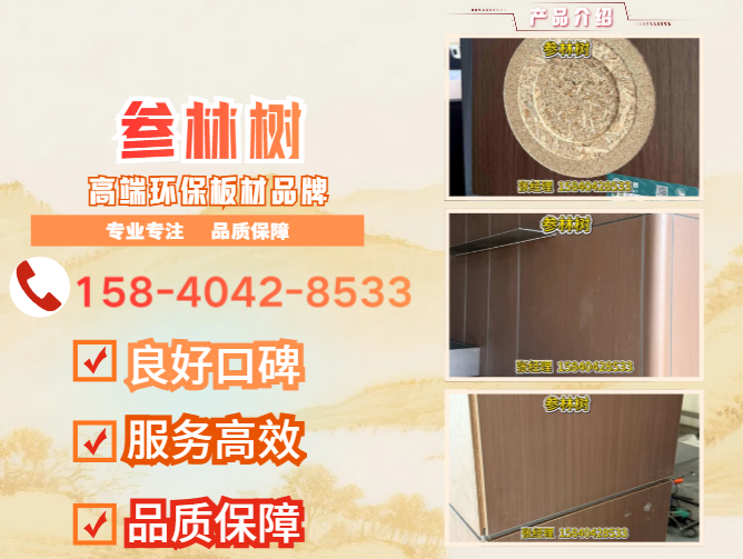 参林树板材