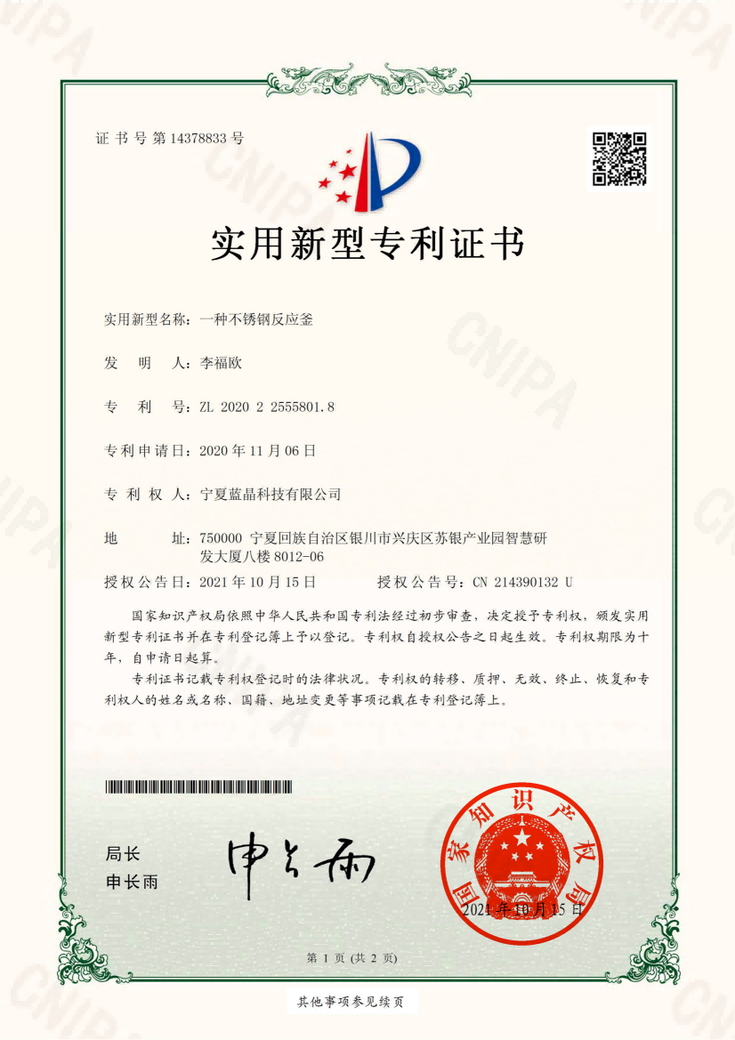 蓝晶科技有限公司资质证书