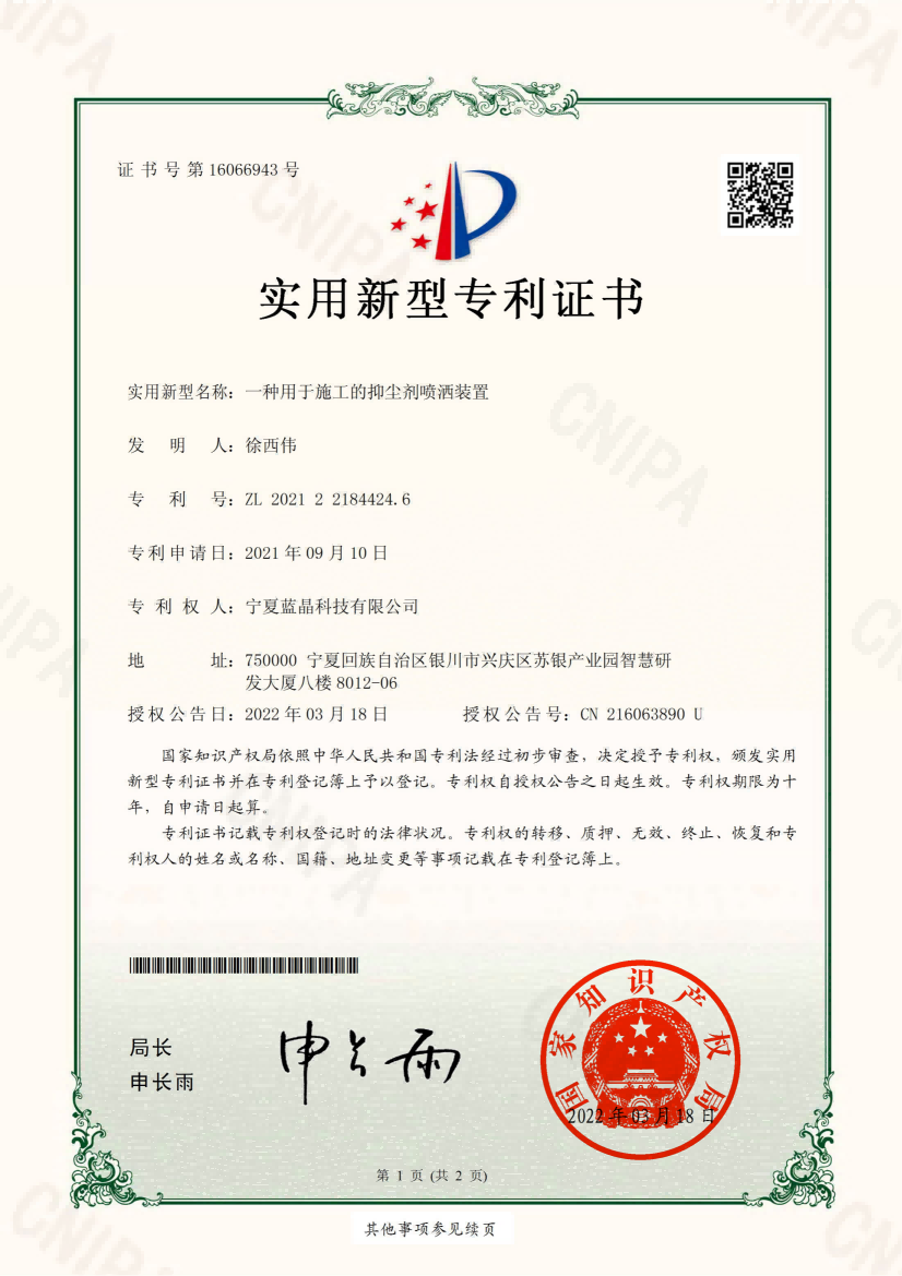 蓝晶科技有限公司资质证书