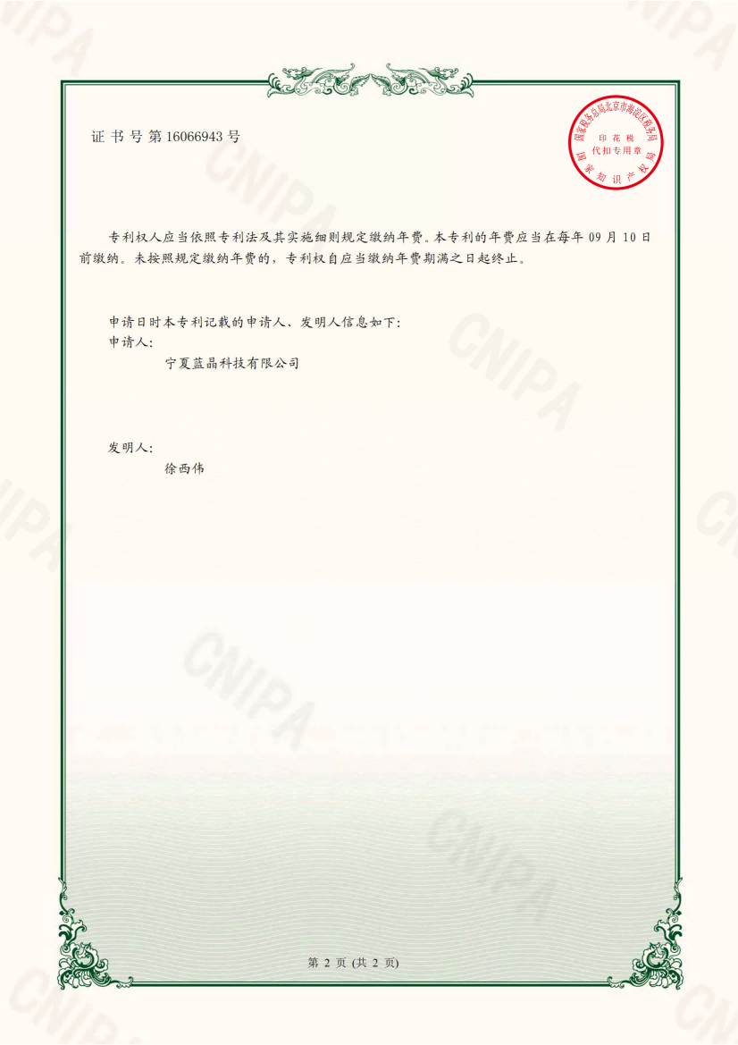 蓝晶科技有限公司资质证书