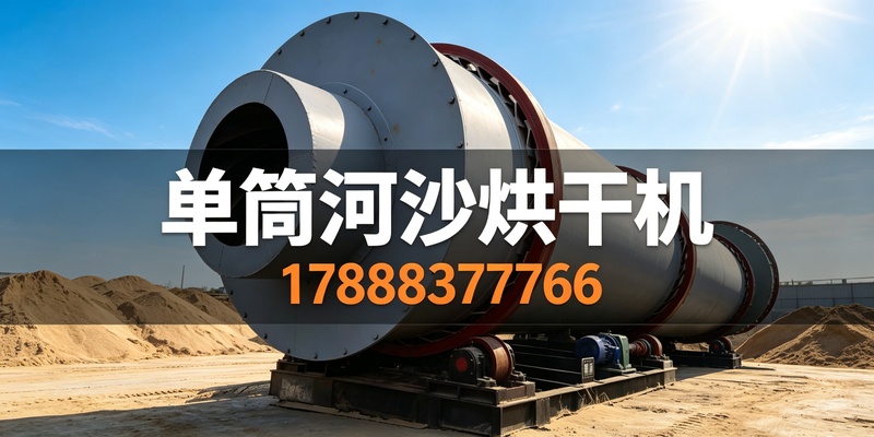 大连市二手沙子烘干机二手滚筒烘干机