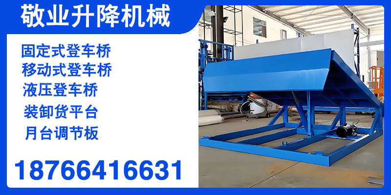 乌鲁木齐市物流园登车桥移动式登车桥