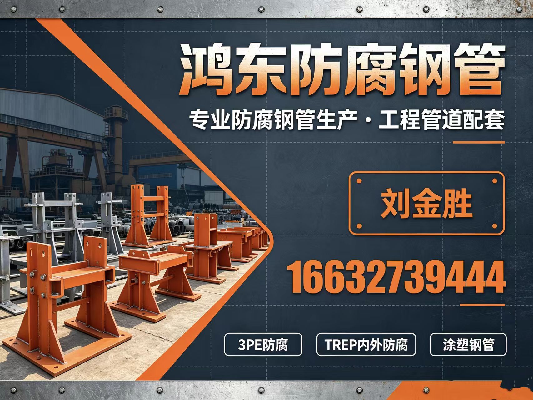 鸿东防腐钢管