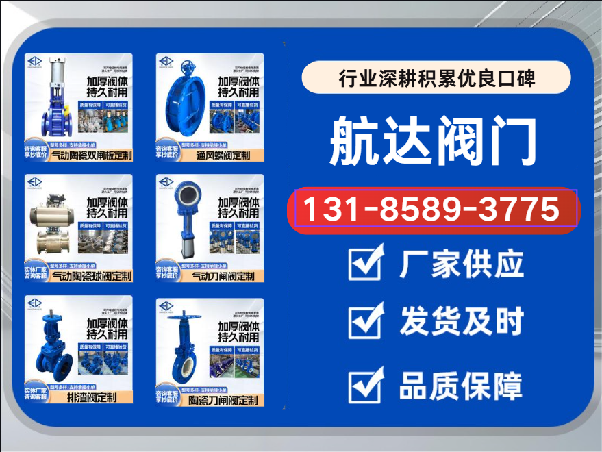 航达阀门