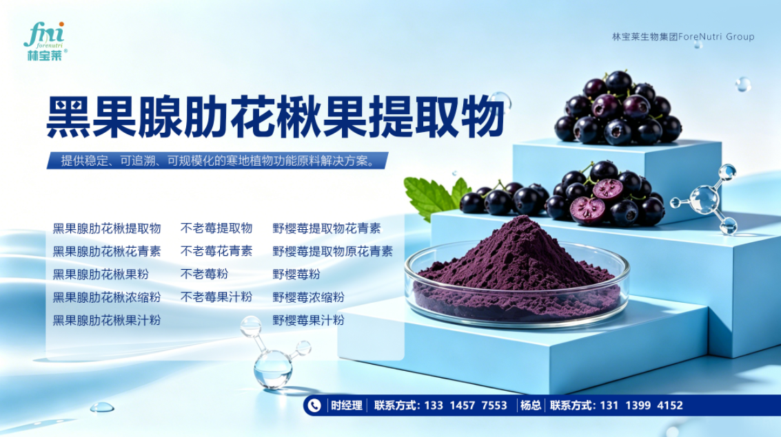 包头市蔓越莓原花青素黑果腺肋花楸果提取物