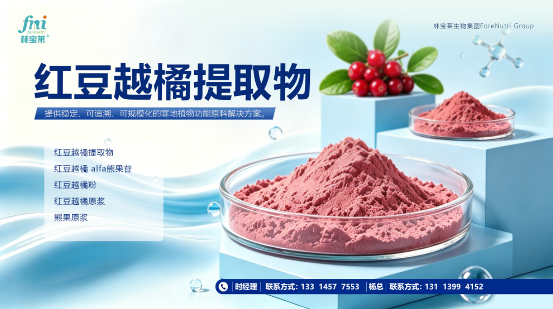 包头市红豆越桔提取物蔓越莓原花青素