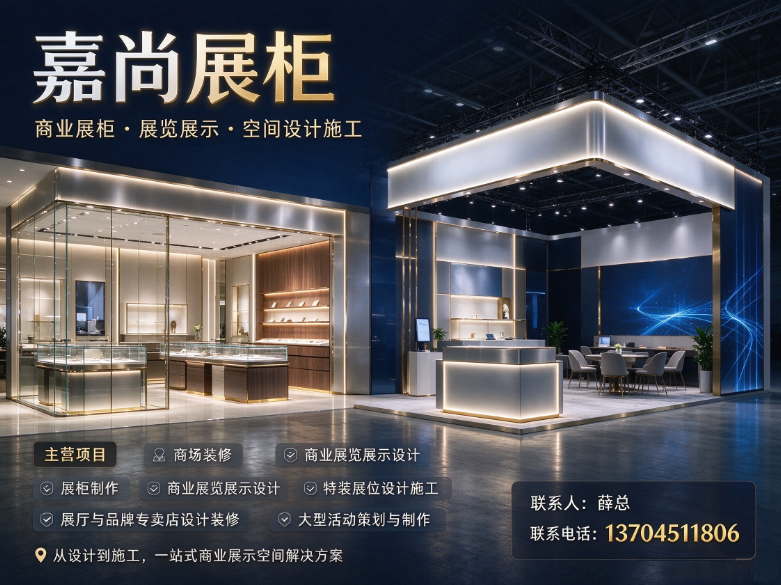 嘉尚展柜