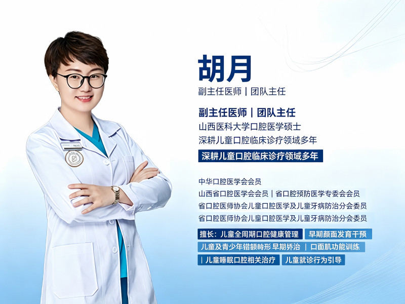 万柏林区口呼吸矫正医生儿童面型管理医生 - 推荐