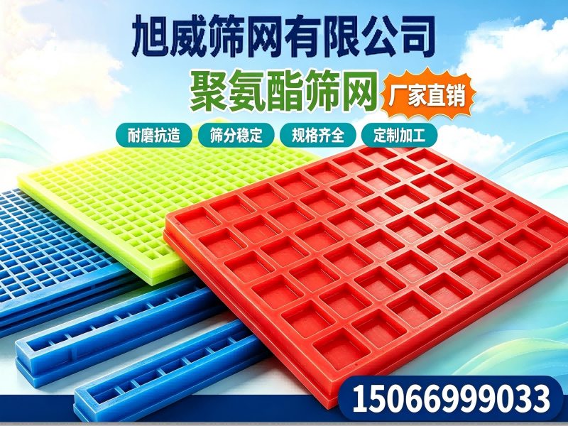 旭威筛网
