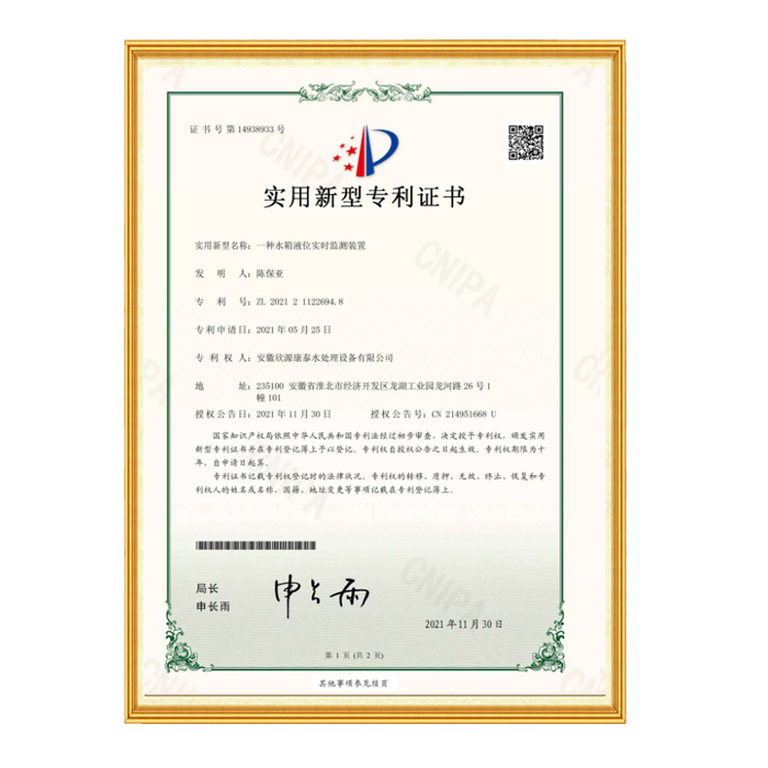 欣源康泰水处理设备资质证书