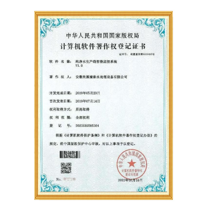 欣源康泰水处理设备资质证书