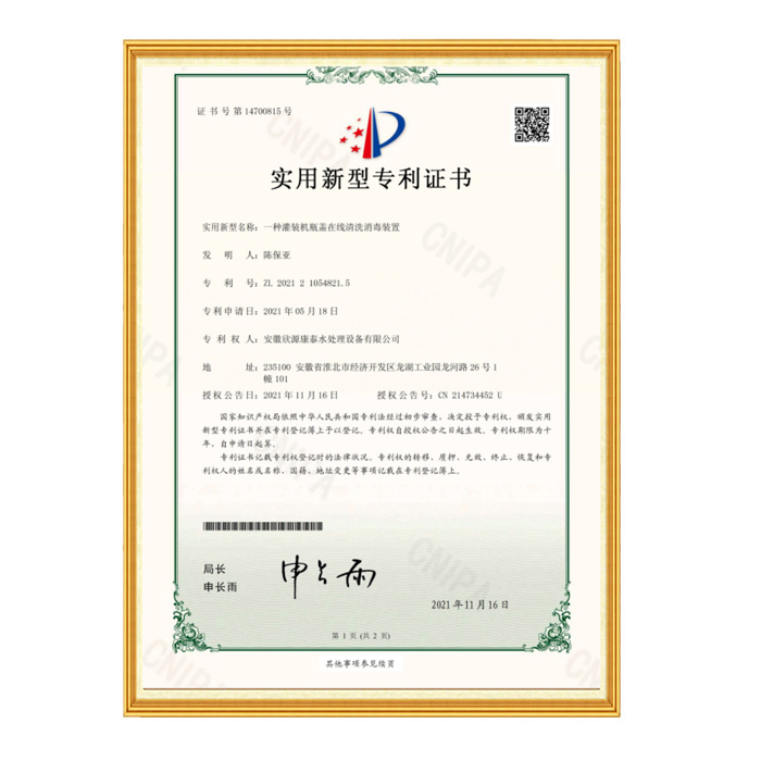 欣源康泰水处理设备资质证书