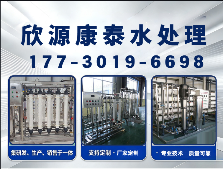 欣源康泰水处理设备