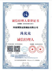 博凯包装制品资质证书
