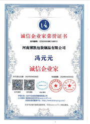 博凯包装制品资质证书
