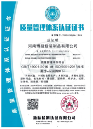 博凯包装制品资质证书