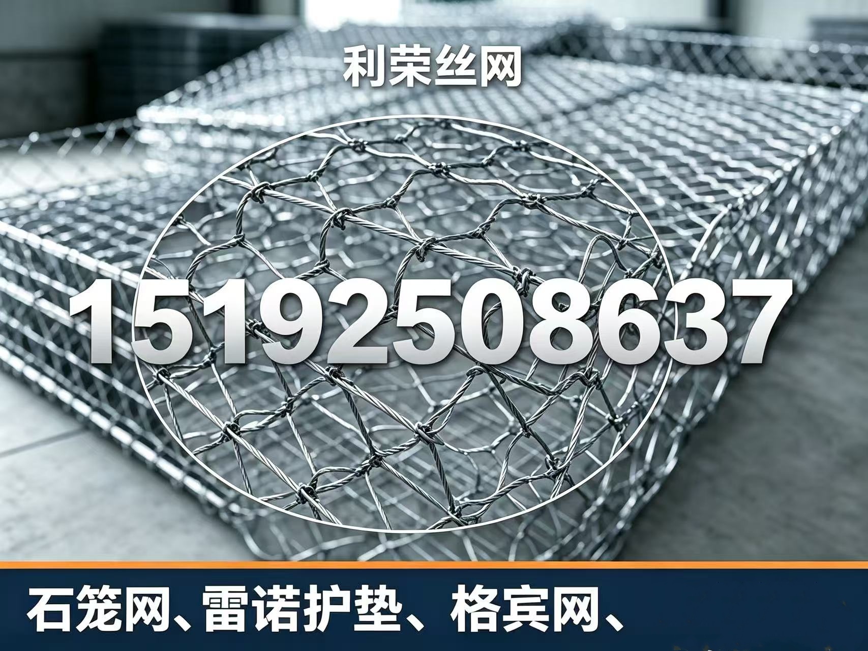 利荣丝网