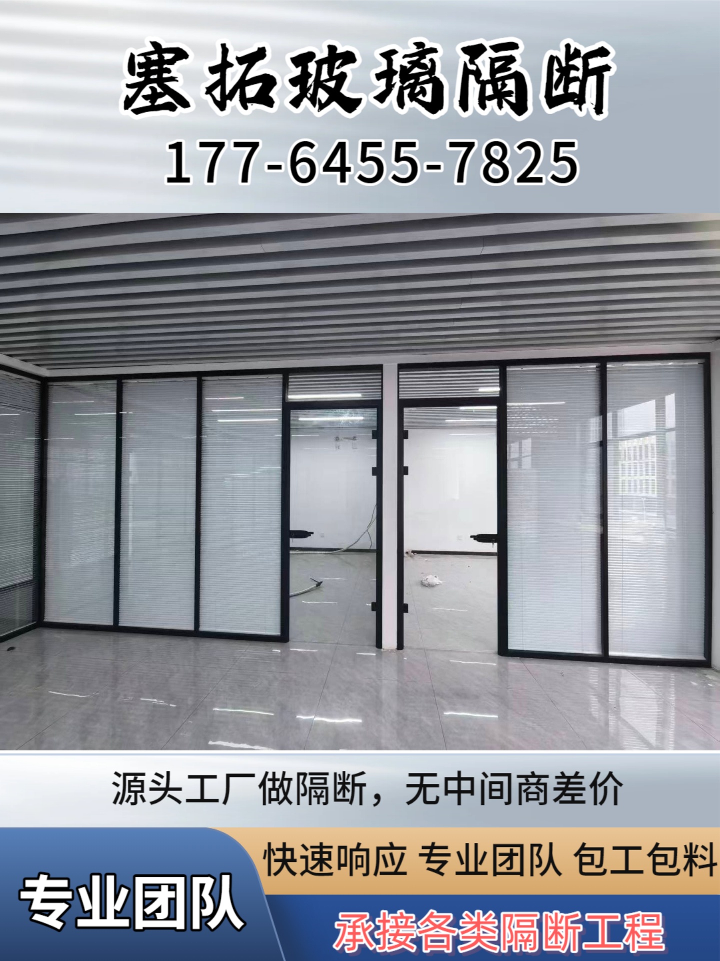 塞拓玻璃隔断案例图片