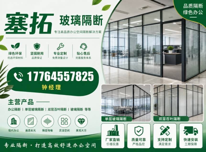 塞拓玻璃隔断