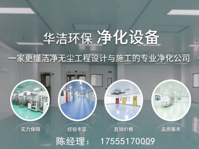 华洁环保设备