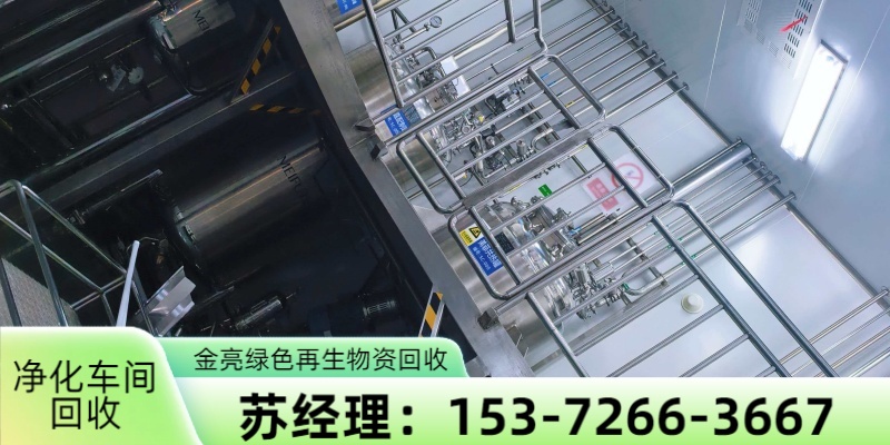 嵊泗县冷冻设备回收净化车间回收