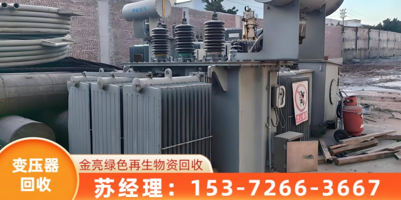 嵊泗县冷冻设备回收变压器回收