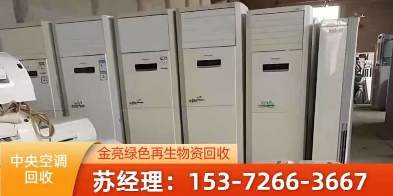 嵊泗县冷冻设备回收中央空调回收