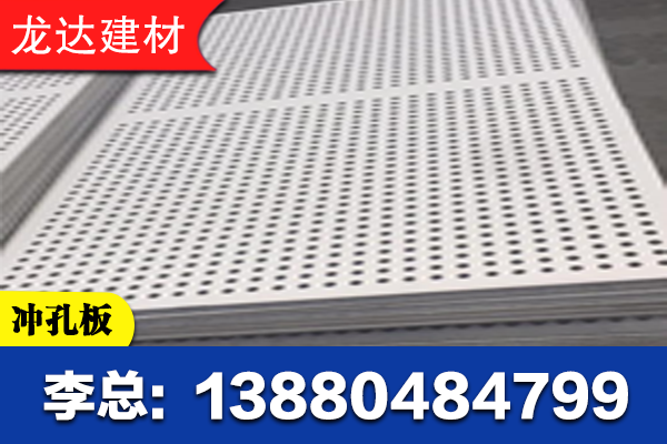 美姑县冲孔板矿棉板