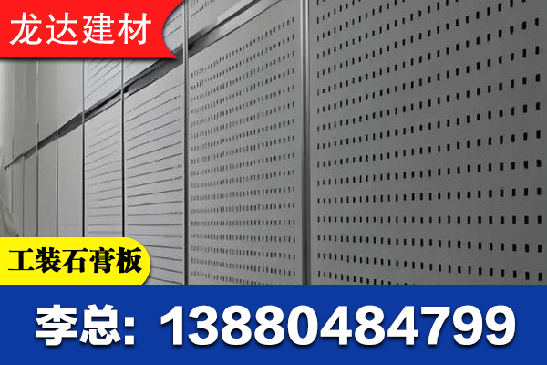 美姑县矿棉板工装石膏板