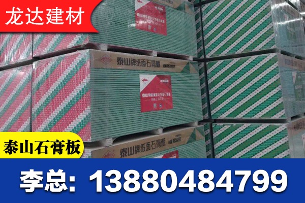 美姑县矿棉板泰山石膏板