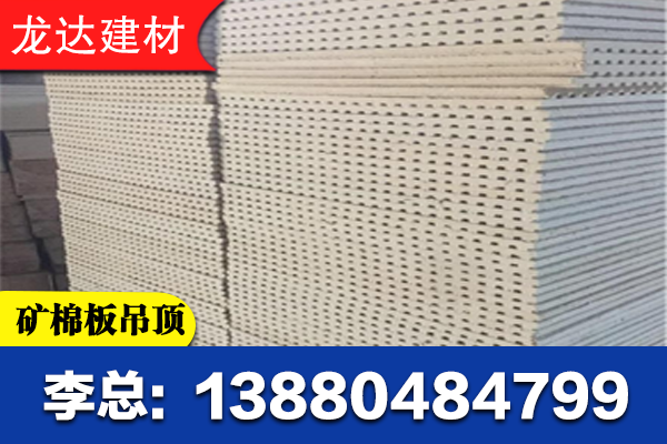 美姑县矿棉板矿棉板吊顶