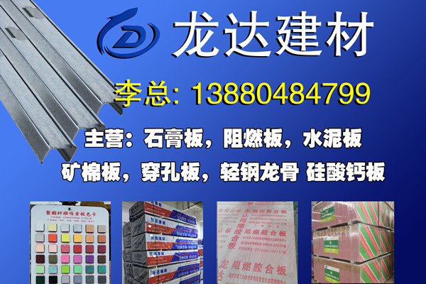 龙达建材