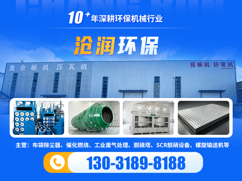 沧润环保