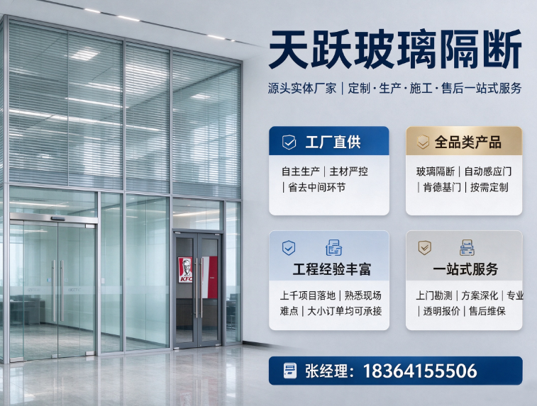 天跃玻璃隔断