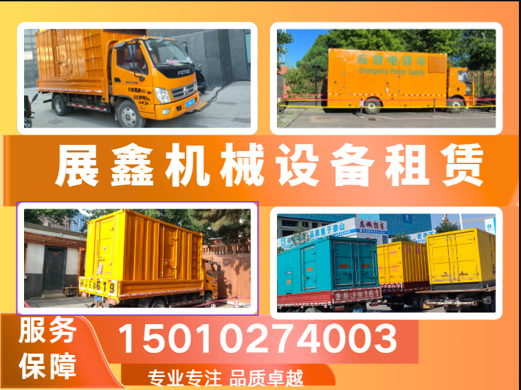 展鑫机械设备租赁