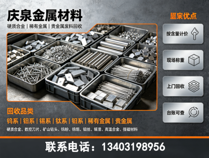 庆泉金属材料