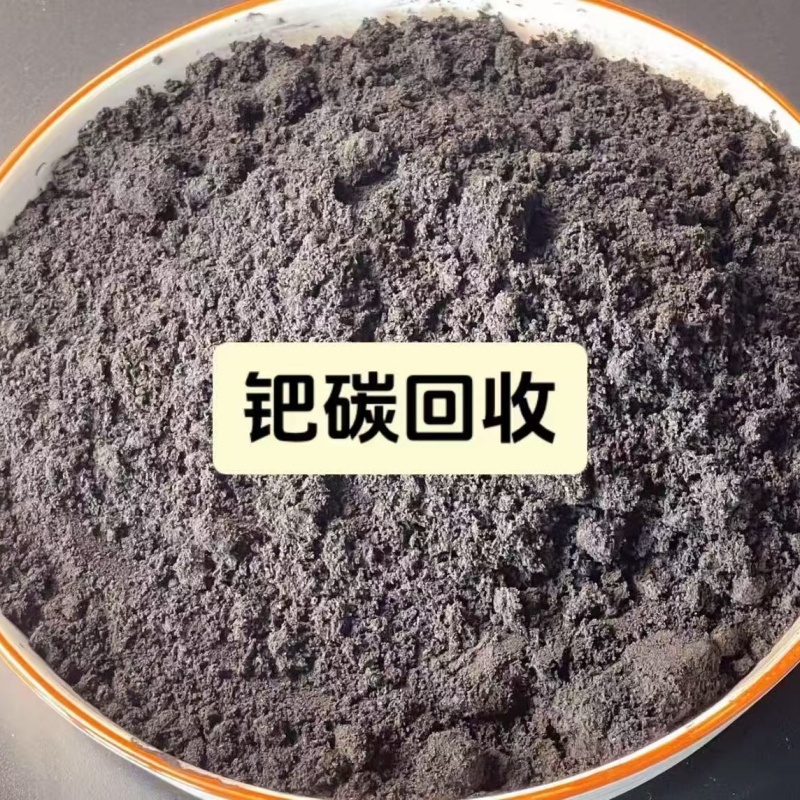 五家渠市提炼钯金钯碳回收 - 推荐