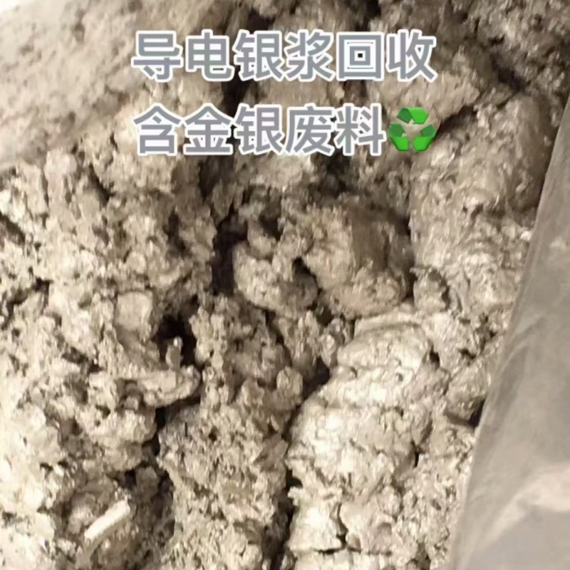 茂名市银触点回收银浆回收 - 推荐